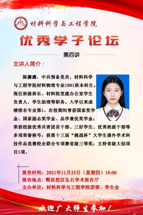 说明: D:\2019级\员工工作考核\9728太阳集团一线专职辅导员工作考核院(系)评价表\5.奖助工作\5.2诚信感恩教育与先进事迹教育\5.2.2先进事迹教育\优秀学子论坛\第二期\陈潇潇-优秀学子论坛(1).jpg